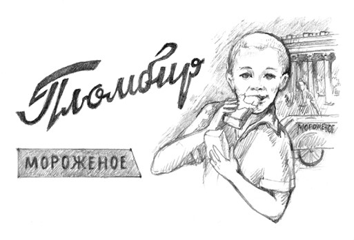 Иллюстрация к книге — Совдетство [i_027.jpg]