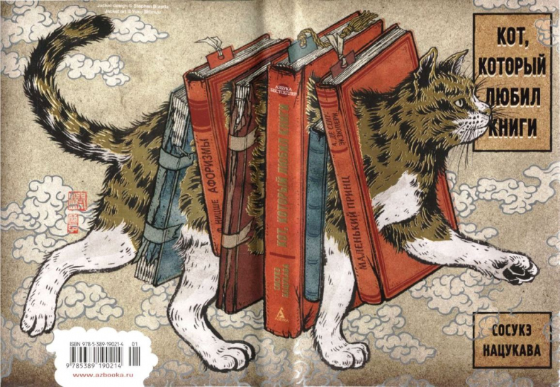 Иллюстрация к книге — Кот, который любил книги [back.jpg]