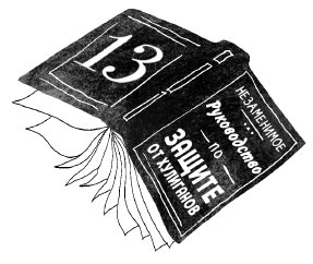 Иллюстрация к книге — Элиотт, который потерялся в библиотеке [i_023.jpg]