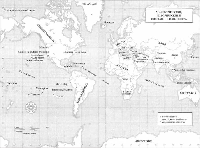 Иллюстрация к книге — Коллапс. Почему одни общества приходят к процветанию, а другие – к гибели [i_001.jpg]