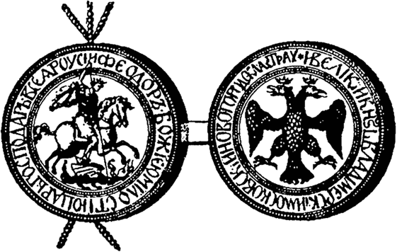 Иллюстрация к книге — Князь Иван Шуйский. Воевода Ивана Грозного [i_009.jpg]