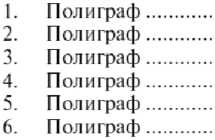 Иллюстрация к книге — Детектор лжи [i_082.jpg]