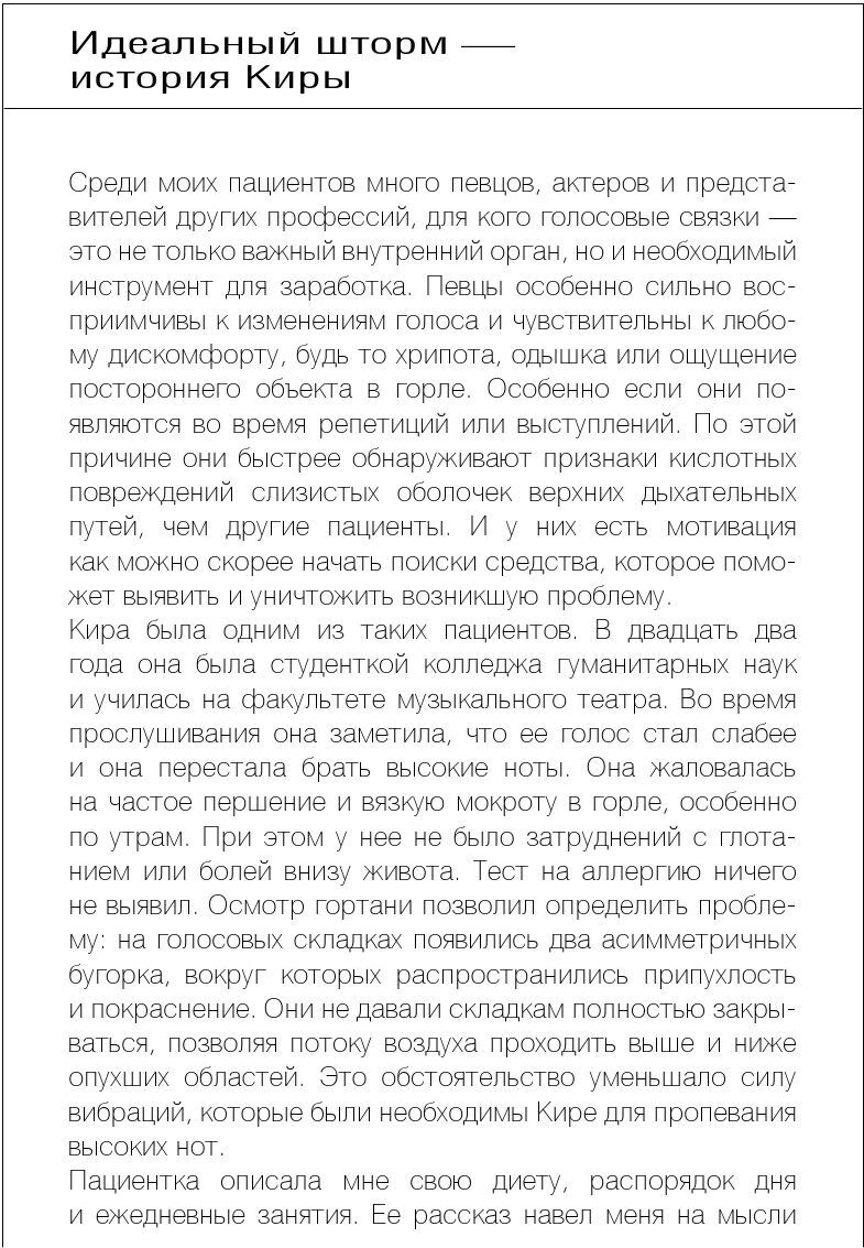 Иллюстрация к книге — Как вылечить изжогу, кашель, воспаление, аллергию, ГЭРБ : программа снижения кислотности за 28 дней [i_029.jpg]