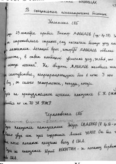 Иллюстрация к книге — Девятый круг. Одиссея диссидента в психиатрическом ГУЛАГе [i_018.jpg]