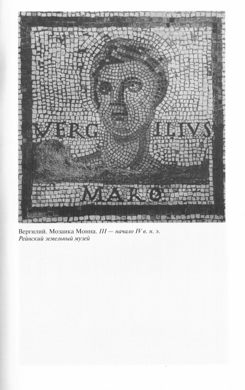 Иллюстрация к книге — Вергилий [ris_1.jpg]