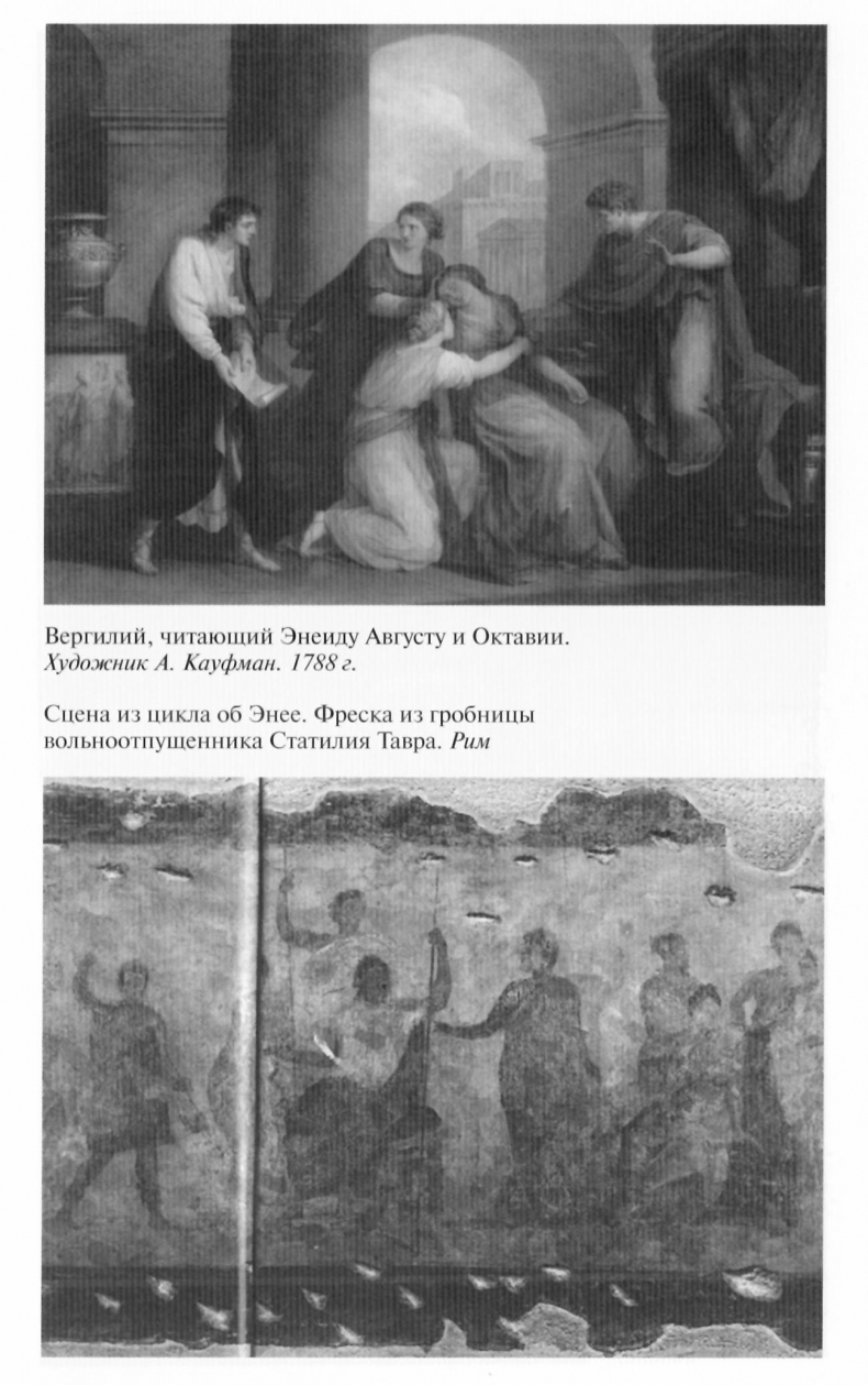 Иллюстрация к книге — Вергилий [ris_14.jpg]