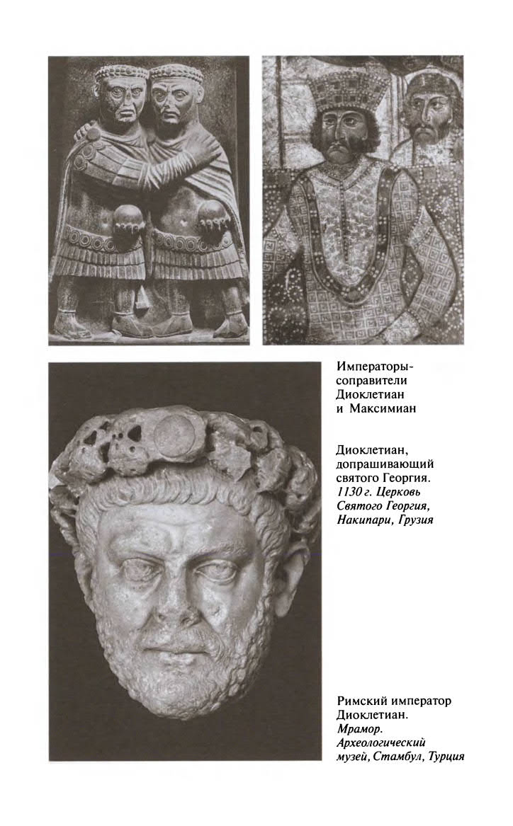 Иллюстрация к книге — Георгий Победоносец. Жизнеописание и деяния [fotoch1_10.jpg]