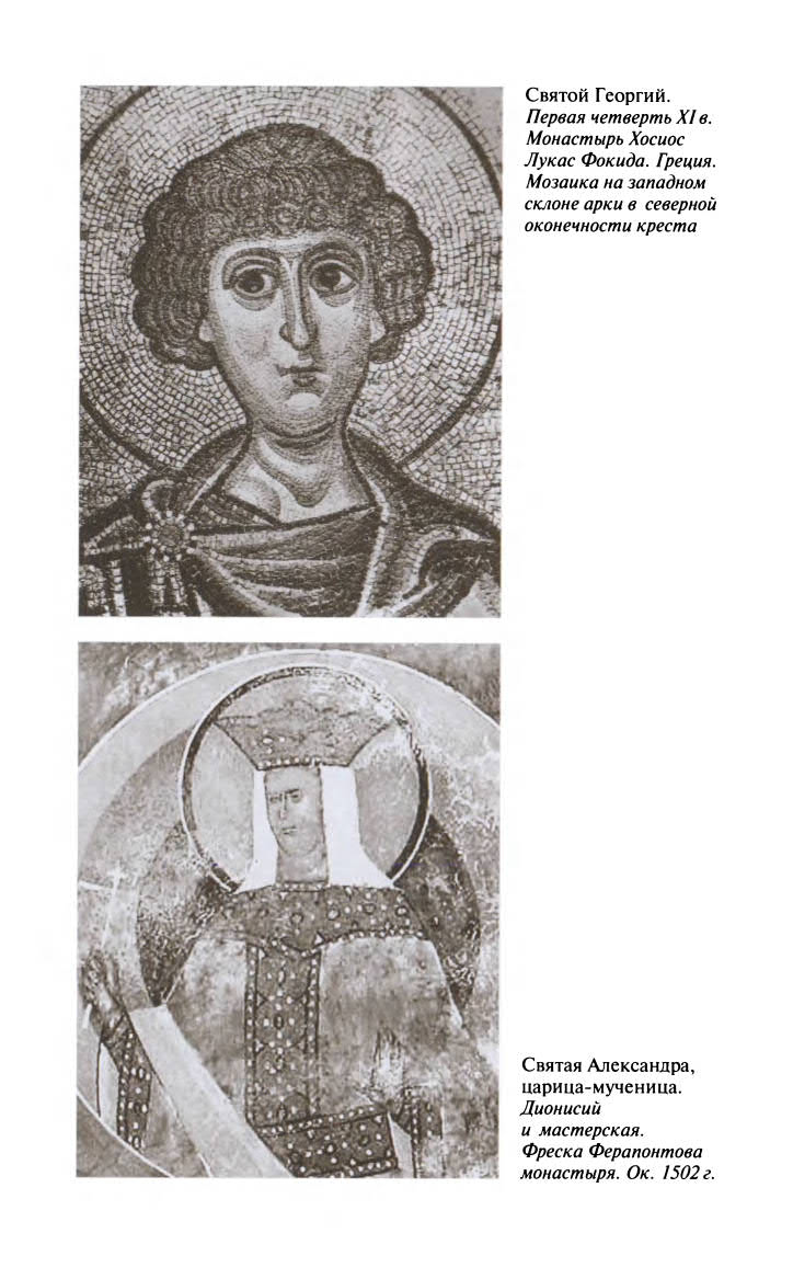 Иллюстрация к книге — Георгий Победоносец. Жизнеописание и деяния [fotoch1_12.jpg]