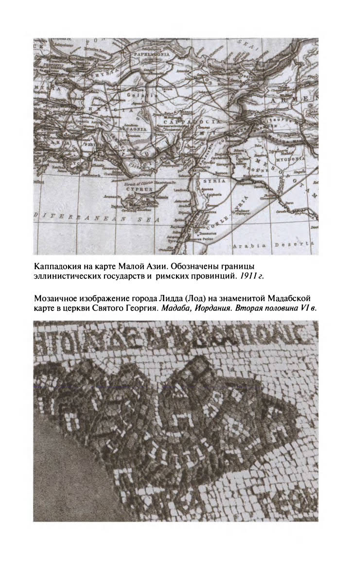 Иллюстрация к книге — Георгий Победоносец. Жизнеописание и деяния [fotoch1_3.jpg]