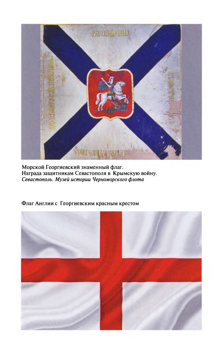 Иллюстрация к книге — Георгий Победоносец. Жизнеописание и деяния [fotoch2_10.jpg]