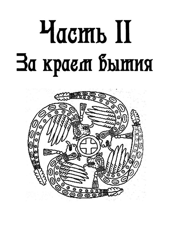 Иллюстрация к книге — 12 смертей Грециона Психовского [i_003.jpg]