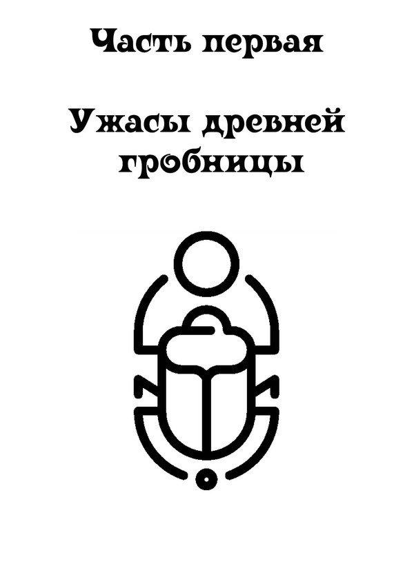 Иллюстрация к книге — Ксерокопия Египта [i_001.jpg]