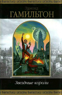 Книга Мир звездных волков