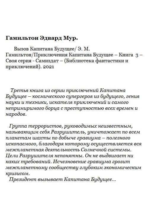 Иллюстрация к книге — Вызов Капитана Будущее [img446c.jpg]