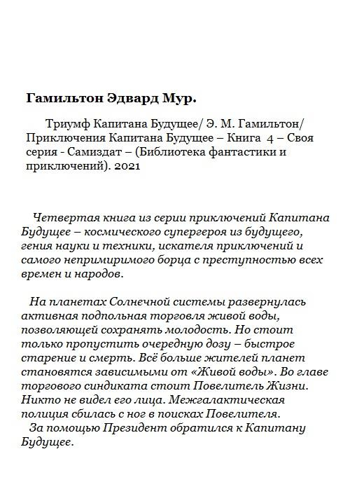 Иллюстрация к книге — Триумф Капитана Будущее [imgb2d9.jpg]