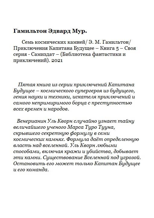 Иллюстрация к книге — Семь космических камней [img7445.jpg]
