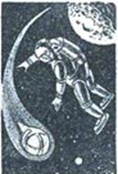 Иллюстрация к книге — Семь космических камней [imgd95a.jpg]