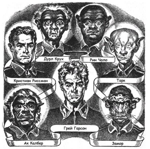 Иллюстрация к книге — Звездный путь к славе [img91c1.jpg]