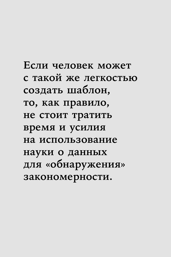 Иллюстрация к книге — Наука о данных [i_002.jpg]