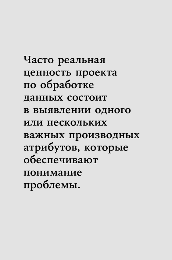 Иллюстрация к книге — Наука о данных [i_007.jpg]