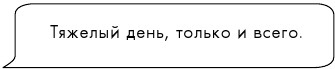 Иллюстрация к книге — Не доверяй никому [i_002.jpg]