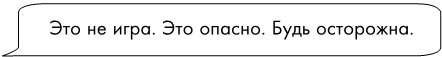 Иллюстрация к книге — Не доверяй никому [i_019.jpg]