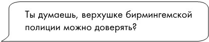 Иллюстрация к книге — Не доверяй никому [i_020.jpg]