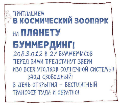 Иллюстрация к книге — Экскурсия на другую планету [i_009.jpg]