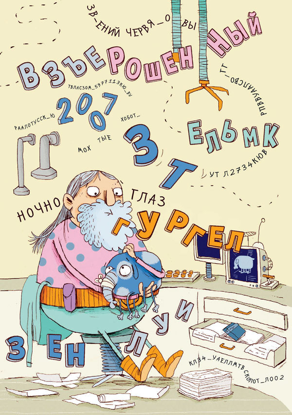 Иллюстрация к книге — Экскурсия на другую планету [i_027.jpg]