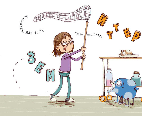 Иллюстрация к книге — Экскурсия на другую планету [i_031.jpg]