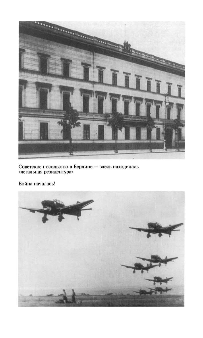 Иллюстрация к книге — Фитин [ris_ch1_15.jpg]