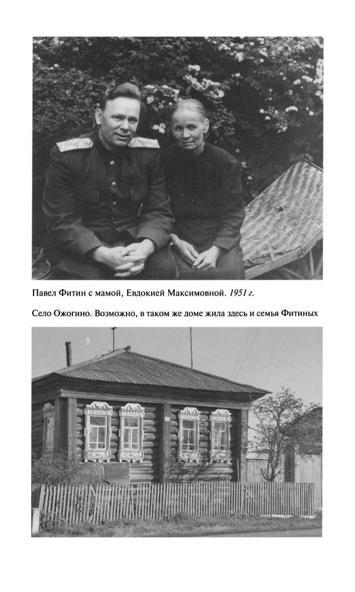 Иллюстрация к книге — Фитин [ris_ch1_2.jpg]