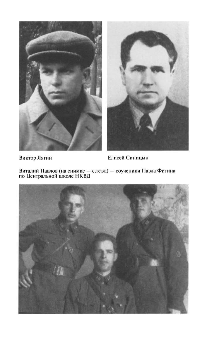 Иллюстрация к книге — Фитин [ris_ch1_4.jpg]