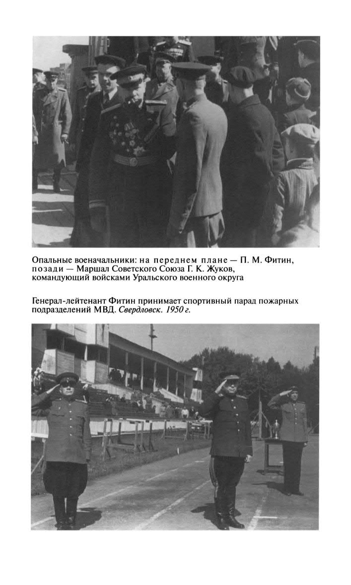 Иллюстрация к книге — Фитин [ris_ch2_12.jpg]