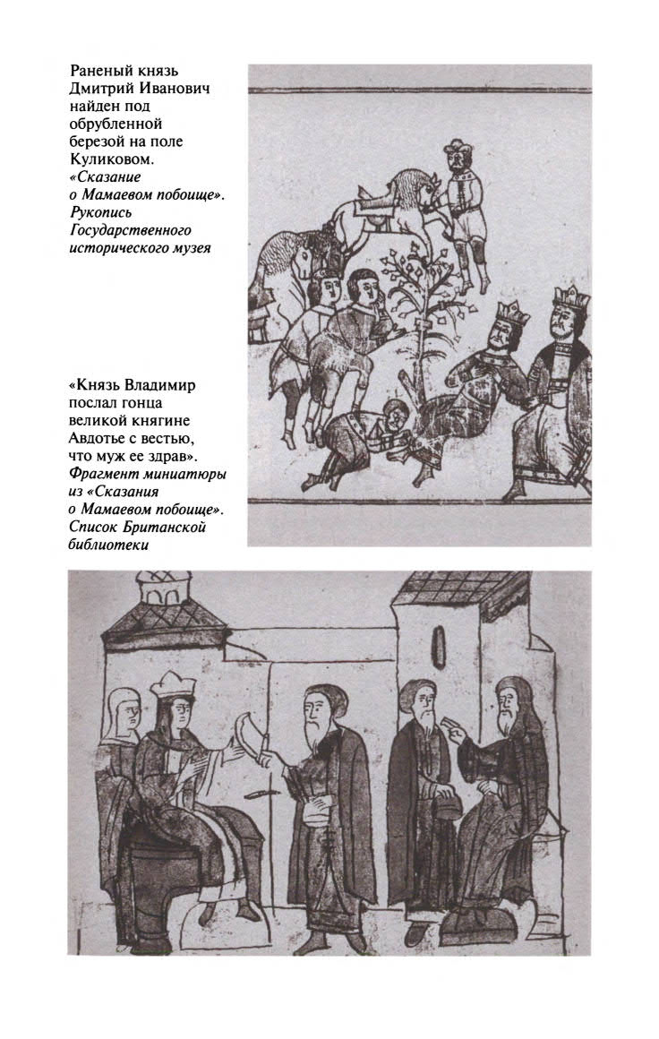 Иллюстрация к книге — Евдокия Московская [ris_11.jpg]