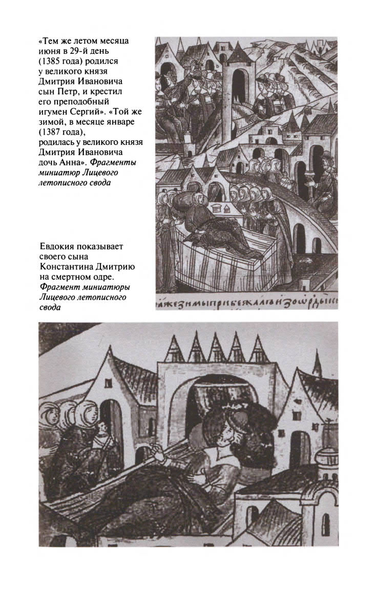 Иллюстрация к книге — Евдокия Московская [ris_13.jpg]