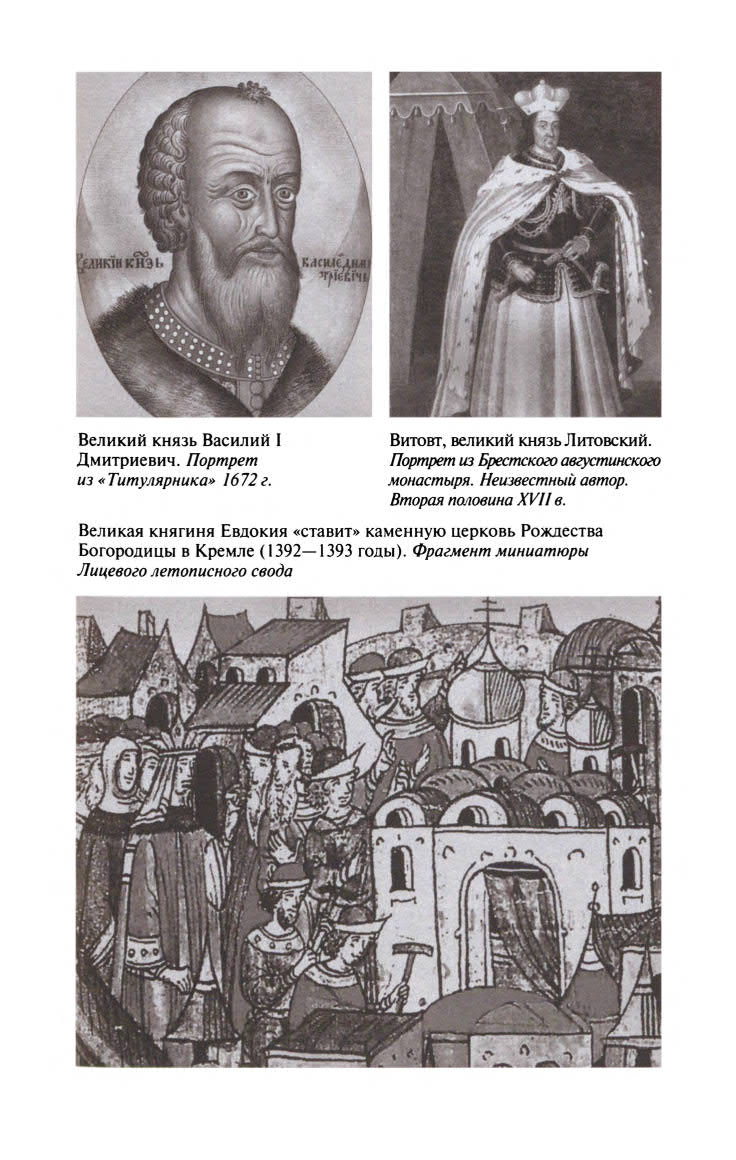 Иллюстрация к книге — Евдокия Московская [ris_15.jpg]