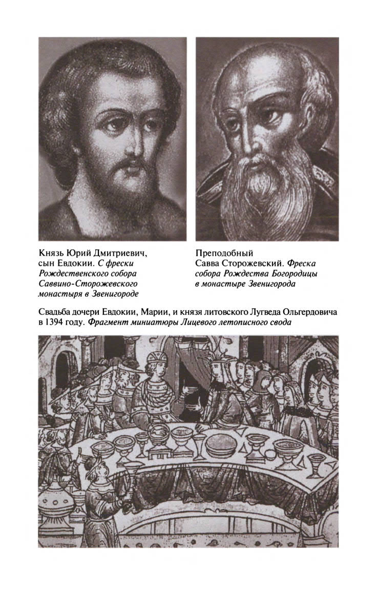 Иллюстрация к книге — Евдокия Московская [ris_16.jpg]