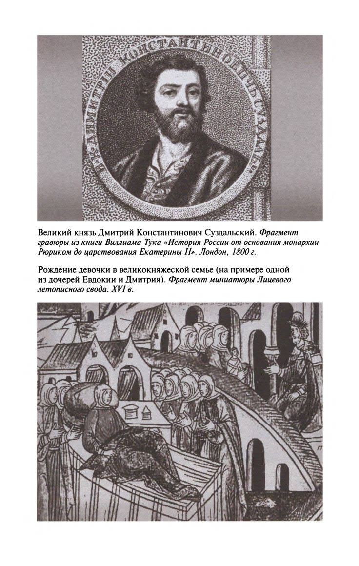 Иллюстрация к книге — Евдокия Московская [ris_2.jpg]