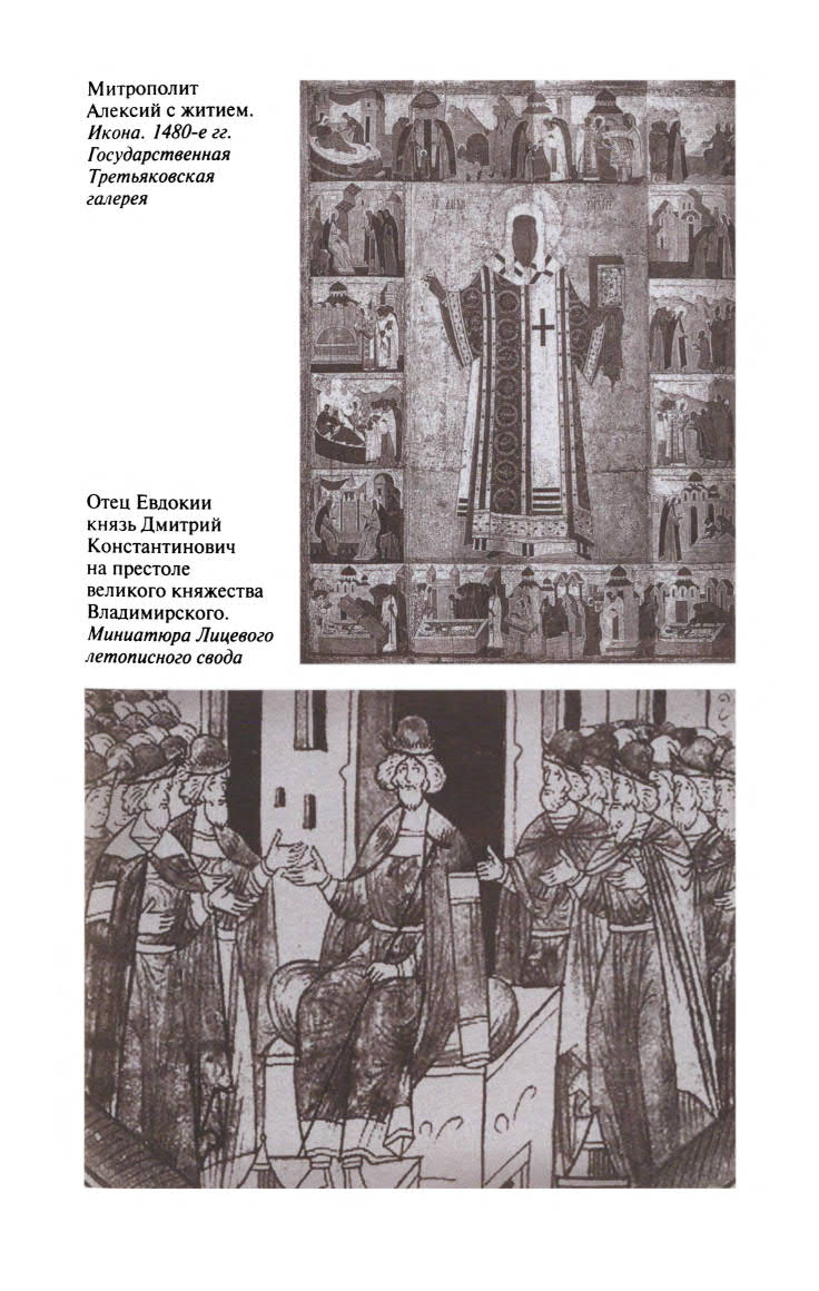 Иллюстрация к книге — Евдокия Московская [ris_3.jpg]