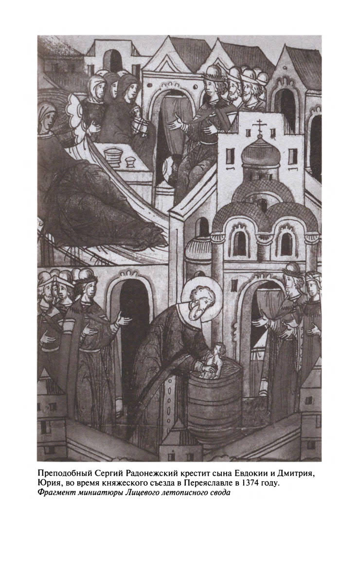 Иллюстрация к книге — Евдокия Московская [ris_7.jpg]
