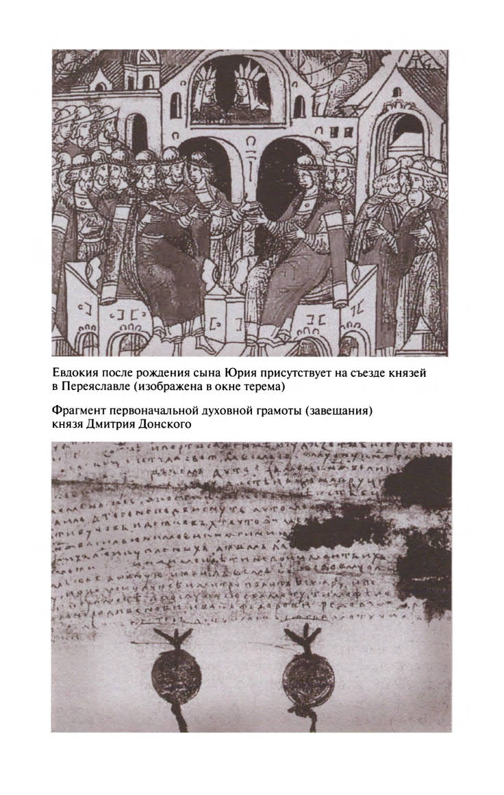 Иллюстрация к книге — Евдокия Московская [ris_8.jpg]