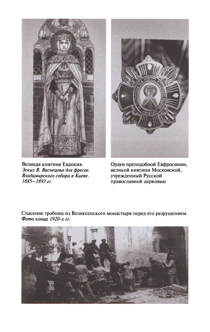 Иллюстрация к книге — Евдокия Московская [ris_ch2_13.jpg]