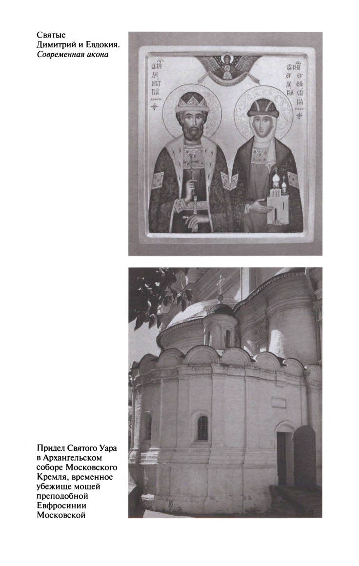 Иллюстрация к книге — Евдокия Московская [ris_ch2_15.jpg]