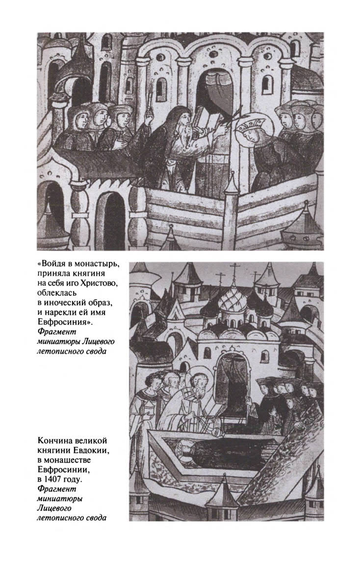 Иллюстрация к книге — Евдокия Московская [ris_ch2_7.jpg]