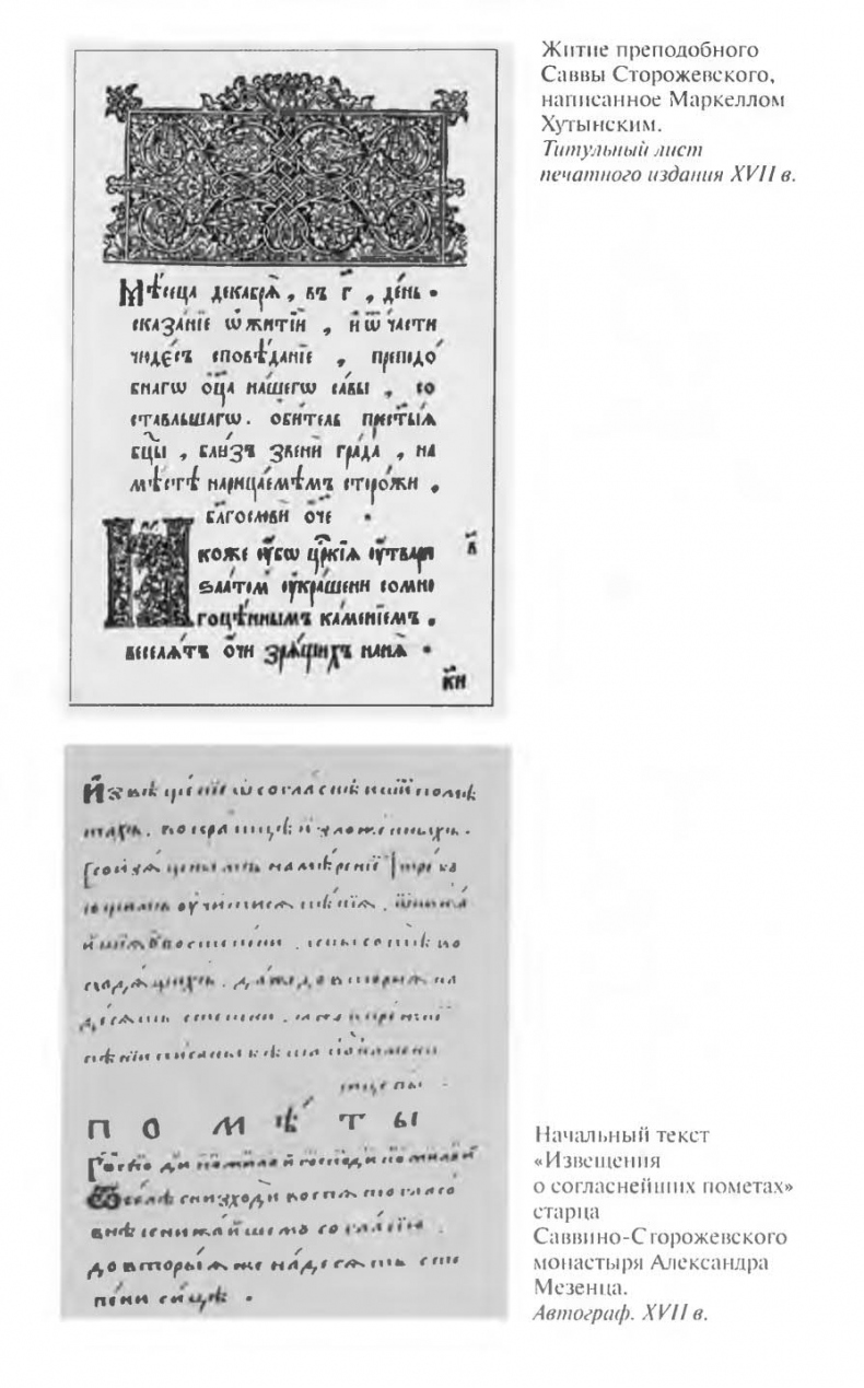 Иллюстрация к книге — Савва Сторожевский [ris_ch1_10.jpg]