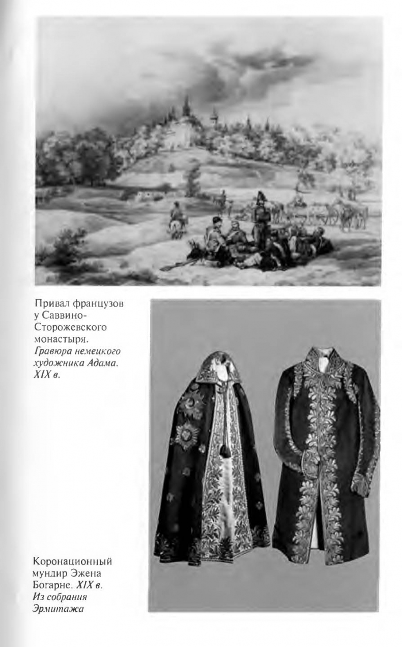 Иллюстрация к книге — Савва Сторожевский [ris_ch1_13.jpg]