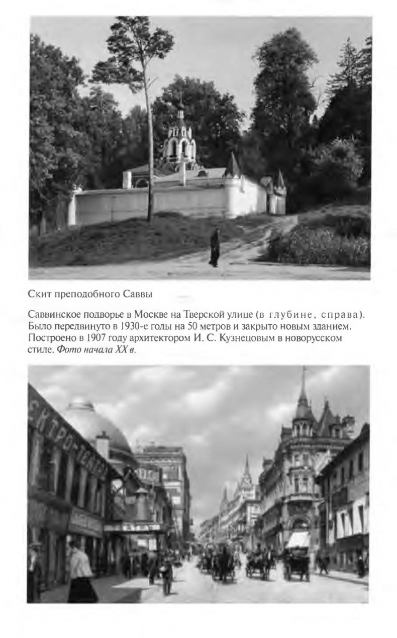 Иллюстрация к книге — Савва Сторожевский [ris_ch1_14.jpg]