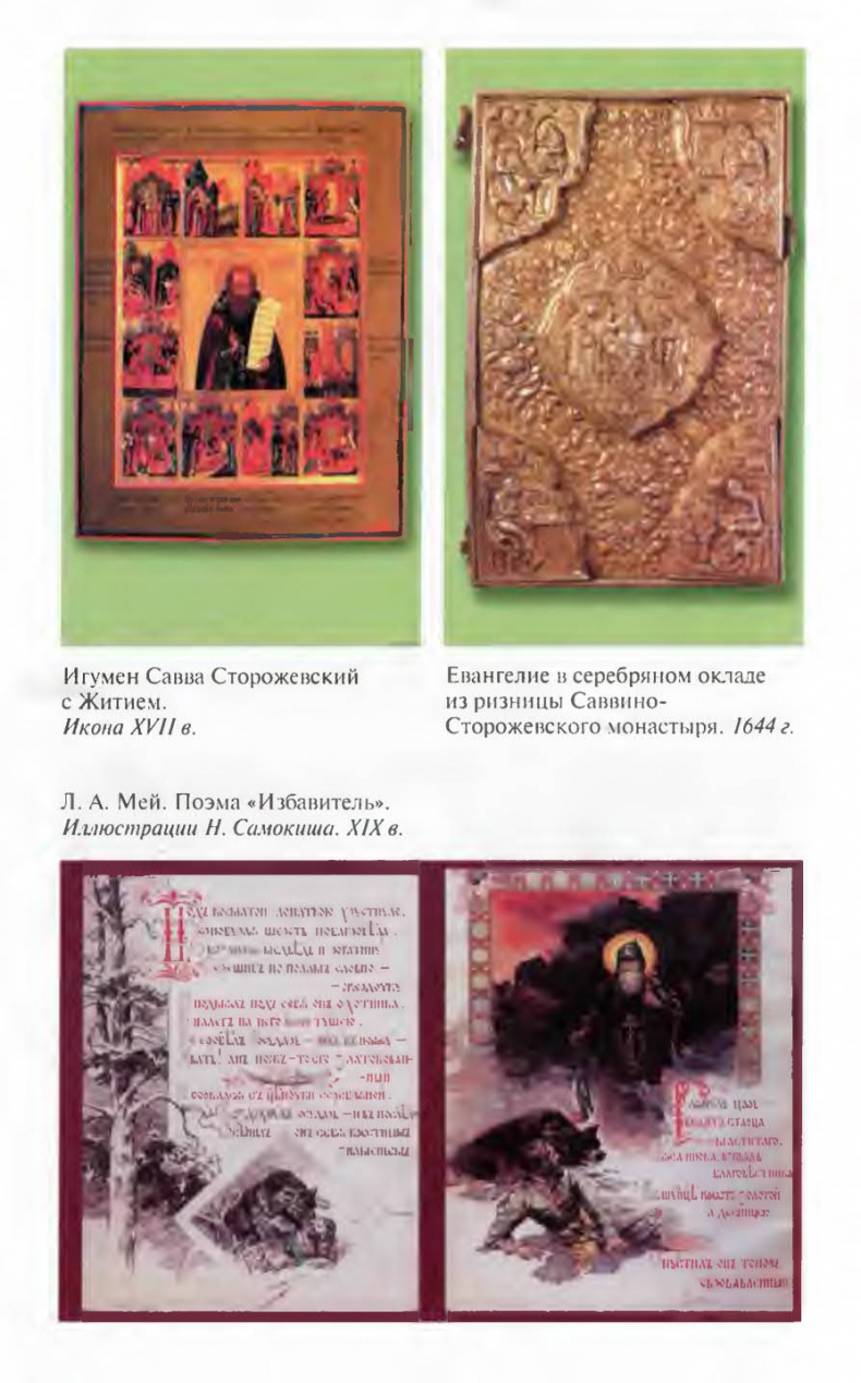 Иллюстрация к книге — Савва Сторожевский [ris_ch2_10.jpg]