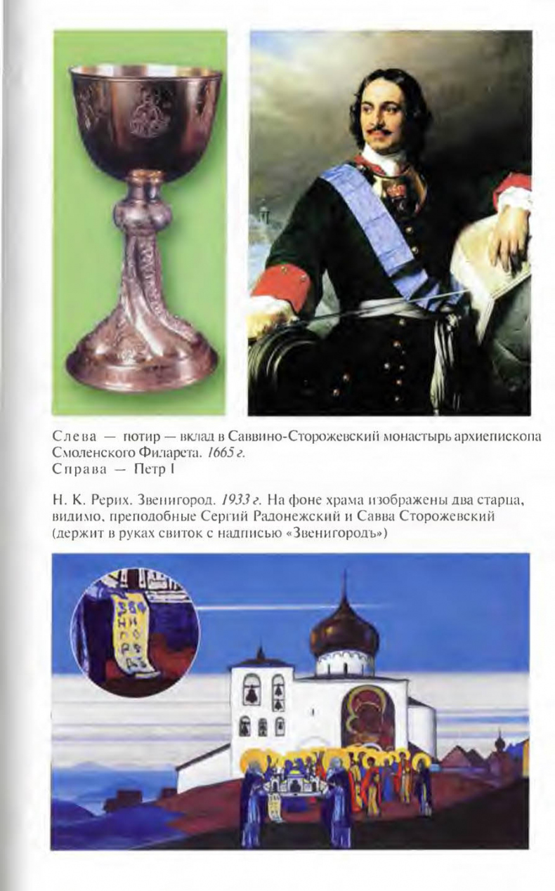 Иллюстрация к книге — Савва Сторожевский [ris_ch2_11.jpg]